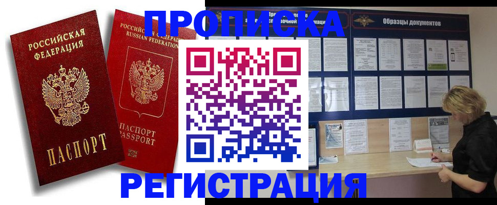 временная регистрация для всех в Черкесске
