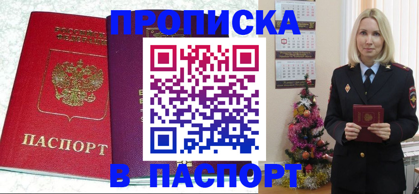 прописка 2025 в Черкесске