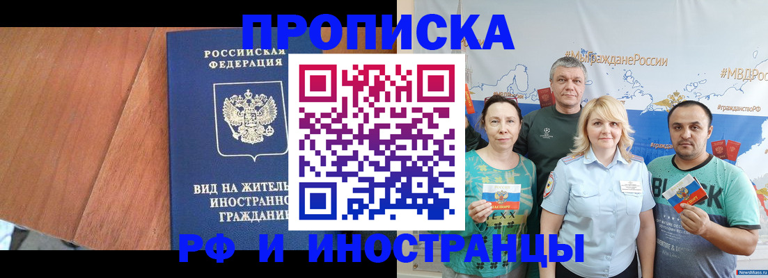 прописка гарантия в Черкесске