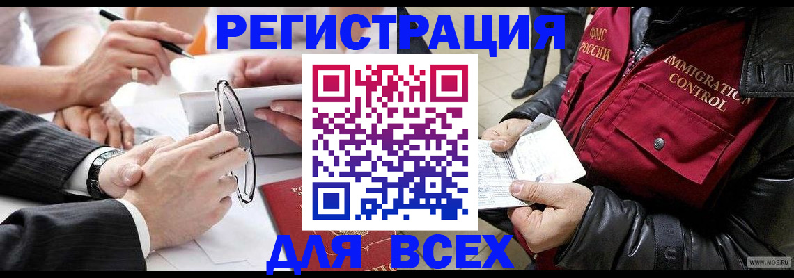 временная регистрация надежно в Черкесске